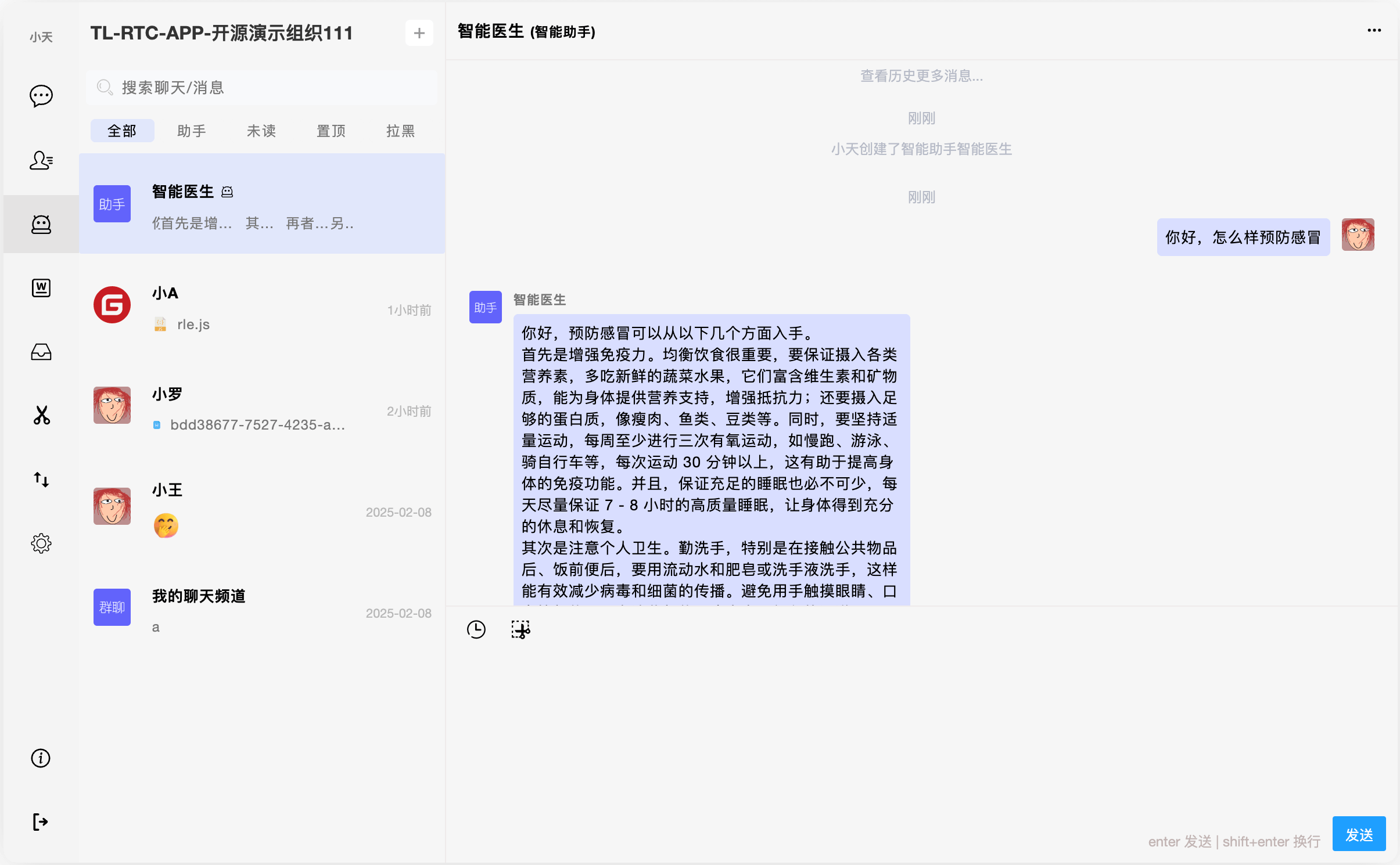 智能助手
