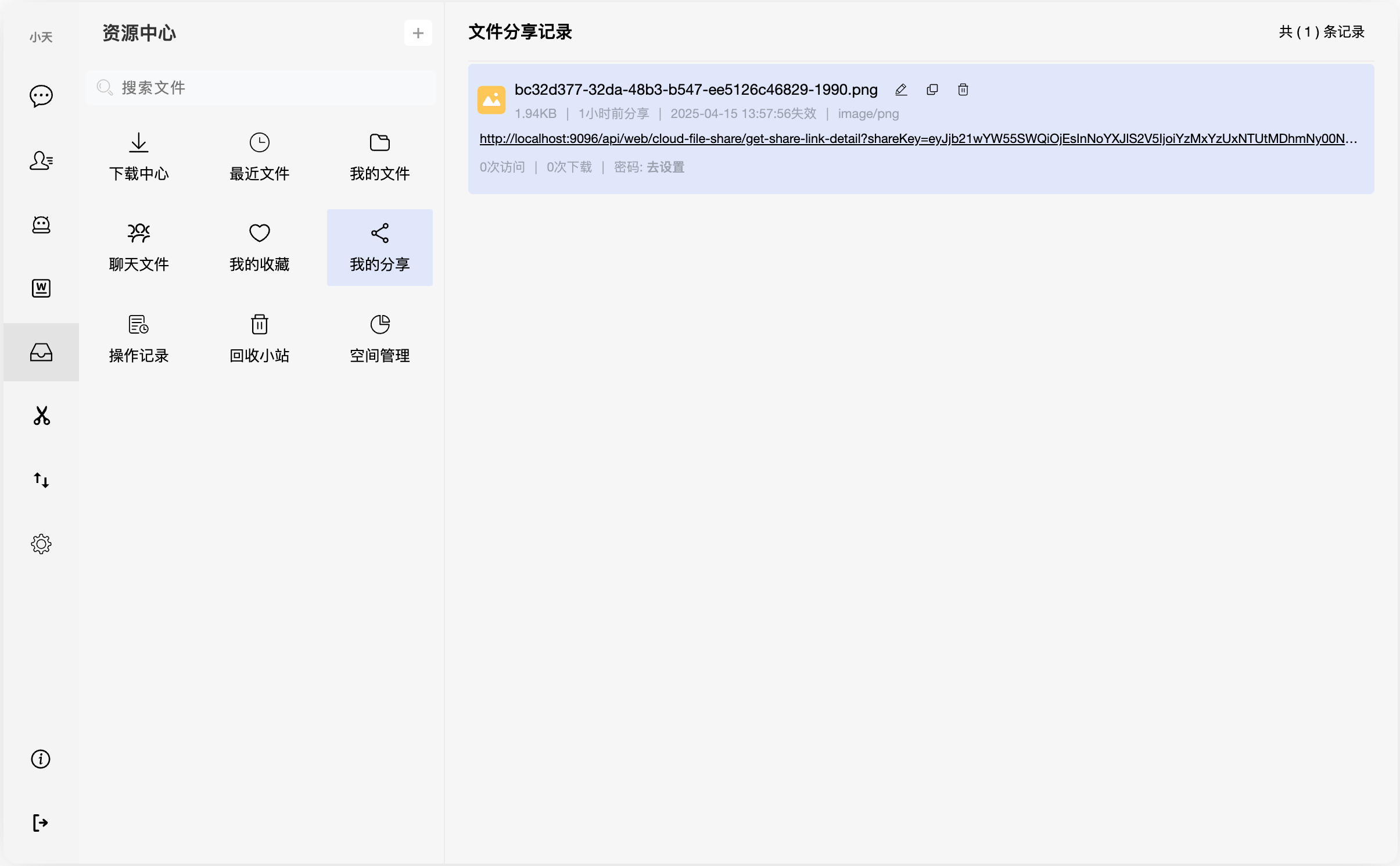 文件分享