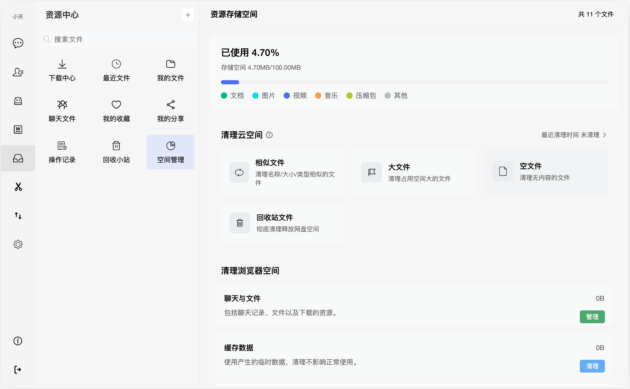 云盘空间管理