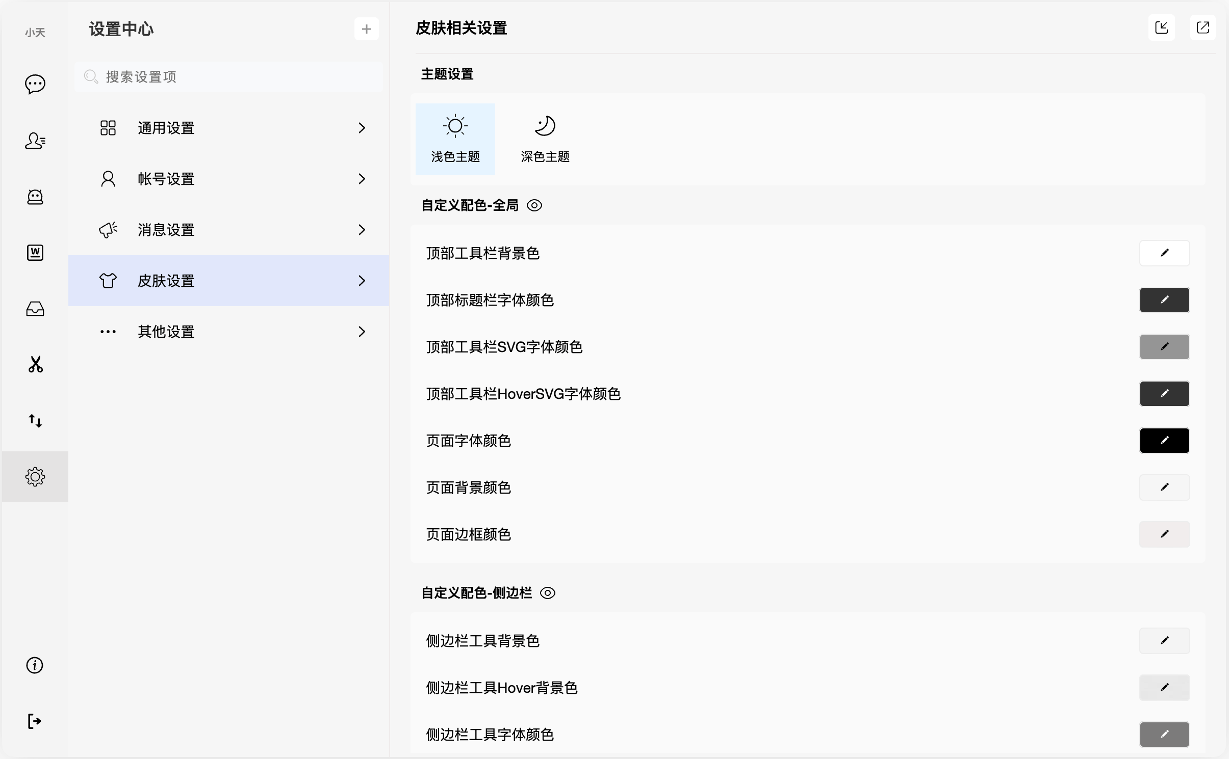 个性化设置